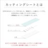 カッティングシートとは
