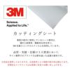  カッティングシート　素材について　高耐久