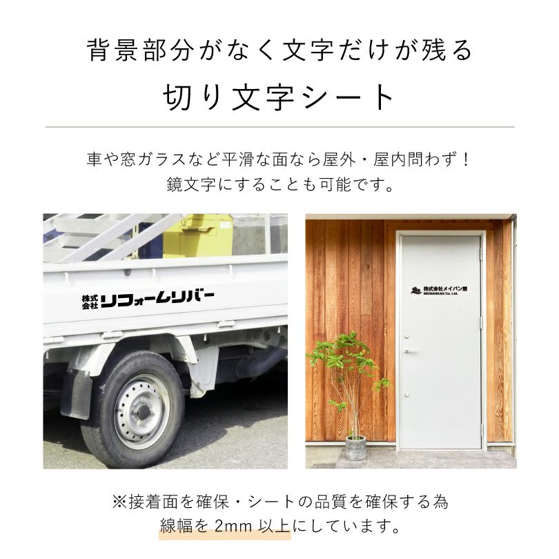 文字だけが残る切り文字シート　高品質