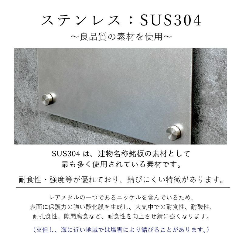  ステンレス素材の説明　高い耐候性の素材