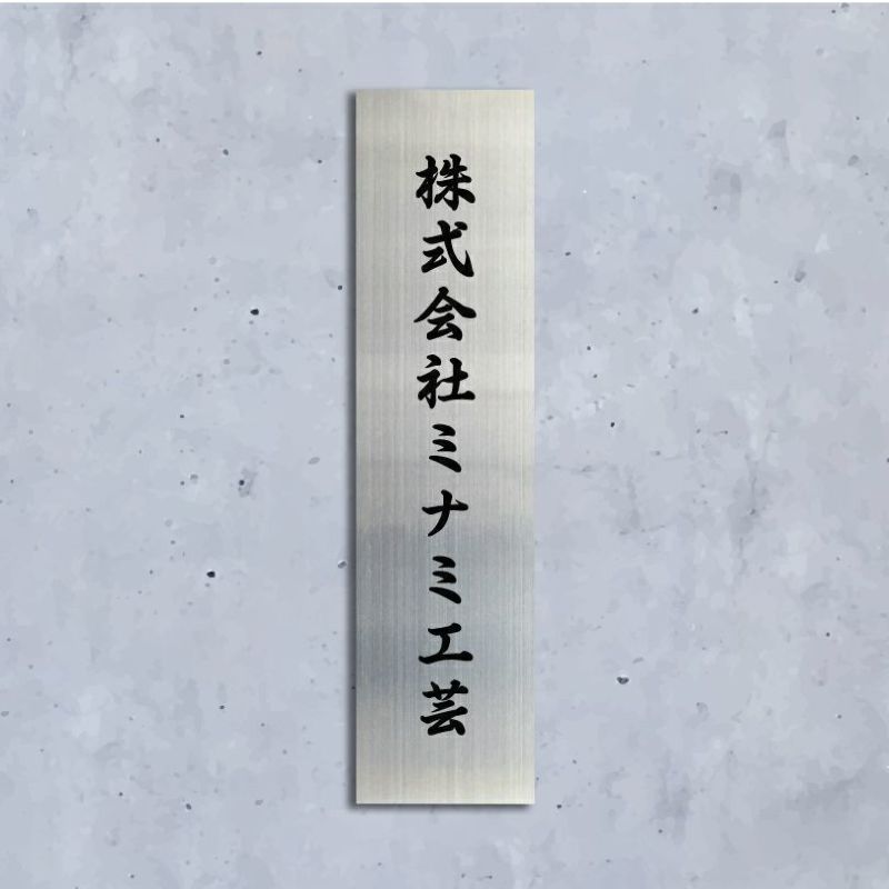 ステンレス銘板 ボルト出し