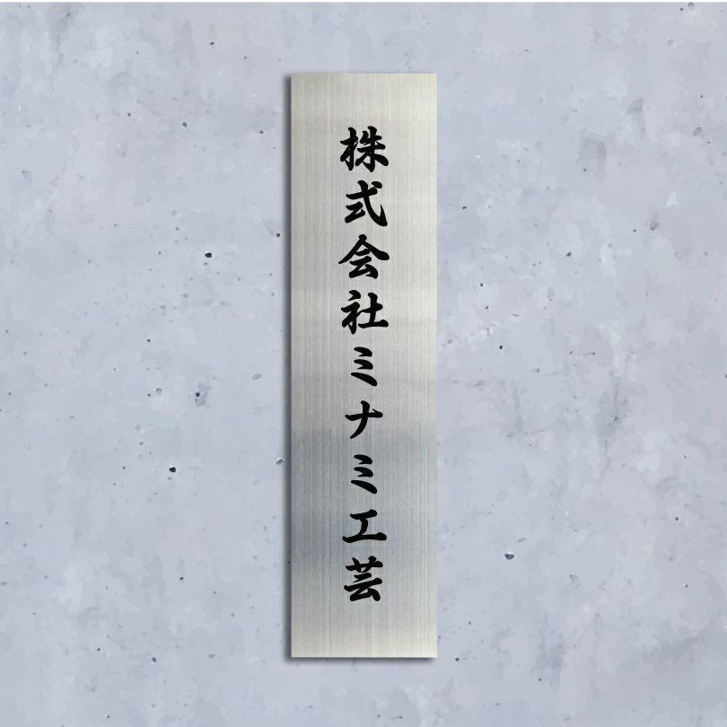 ステンレス銘板 ボルト出し