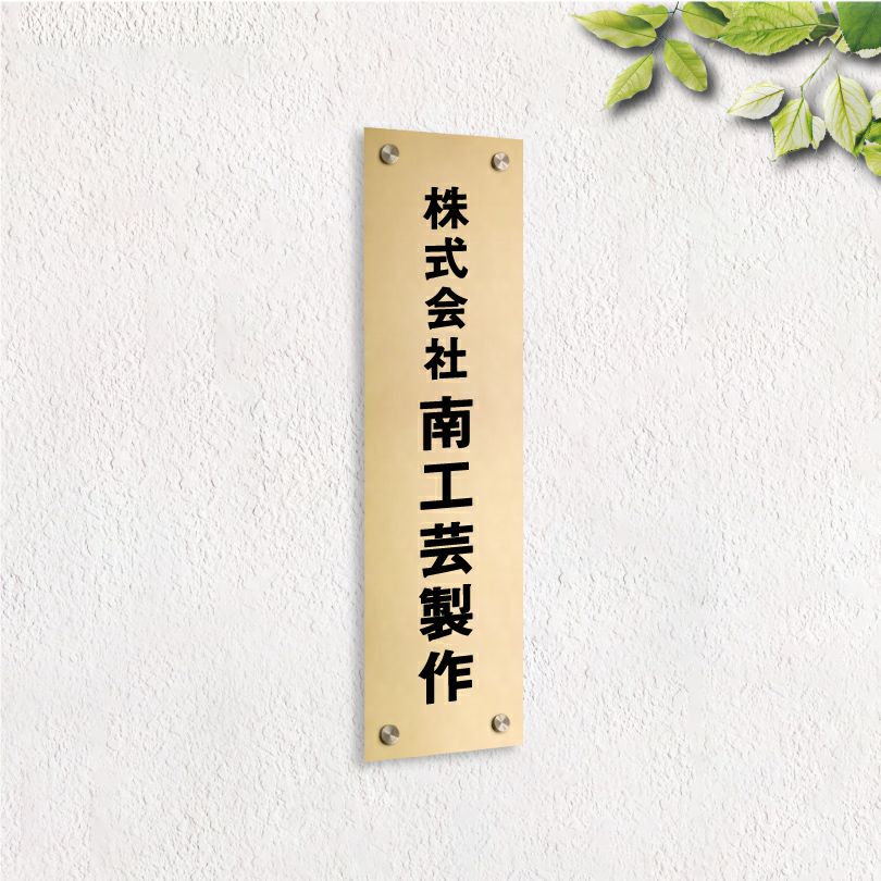 建物との相性抜群のステンレス看板