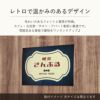 レトロで温かみのあるデザイン
