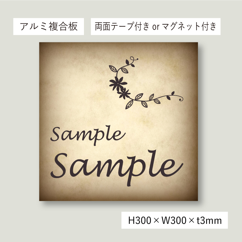 レトロ風アルポリサイン両面テープ止め マグネットシート止め