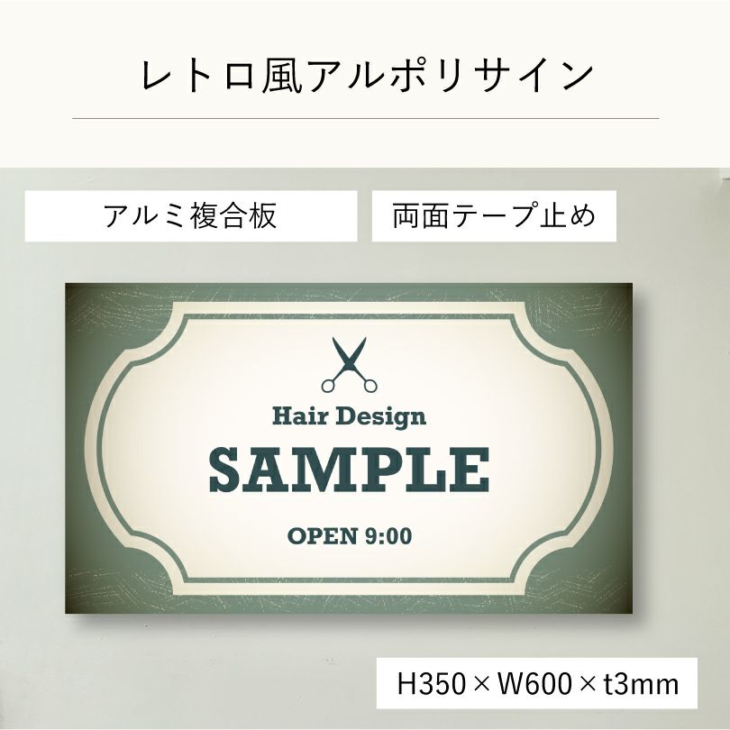 レトロ風アルポリサイン両面テープ止め マグネットシート止め