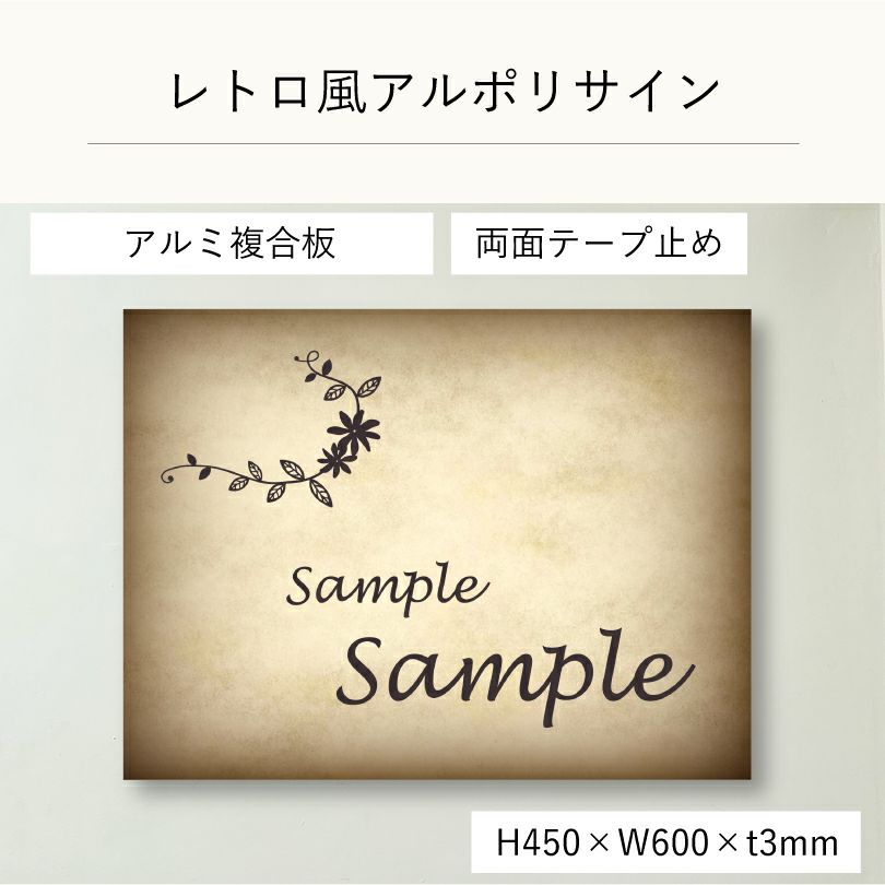 レトロ風アルポリサイン両面テープ止め マグネットシート止め