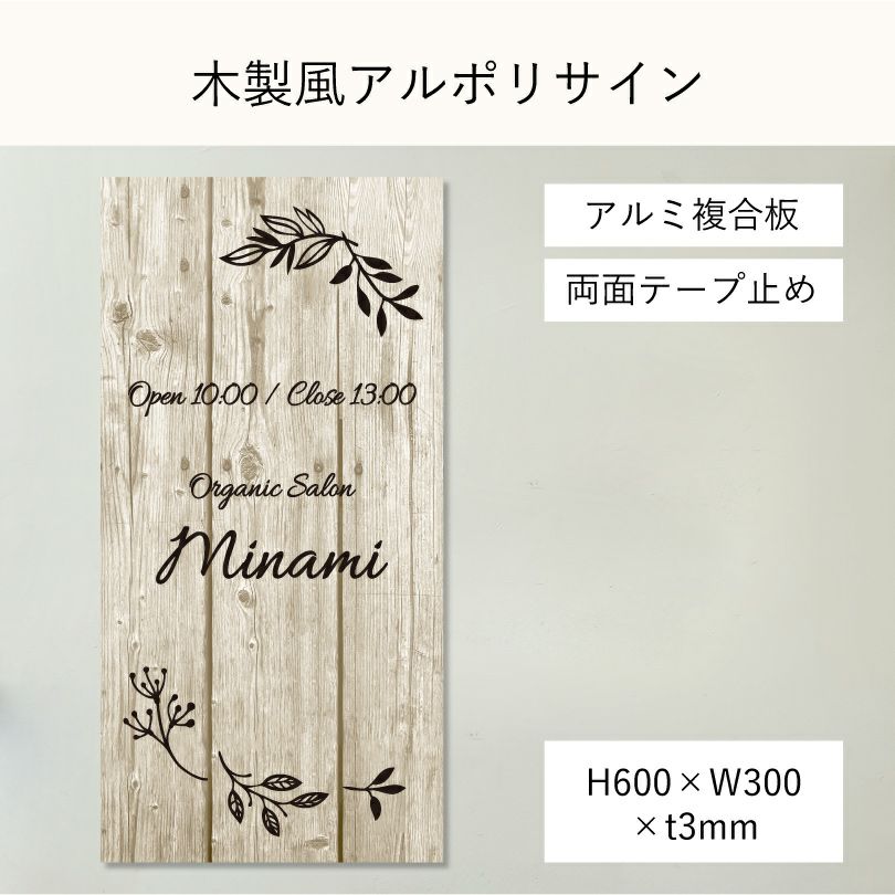木製風アルポリサイン　両面テープ止め マグネットシート止め