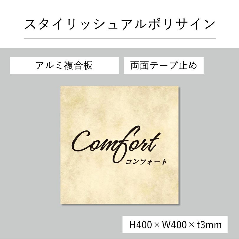 スタイリッシュアルポリサイン　両面テープ止め マグネットシート止め