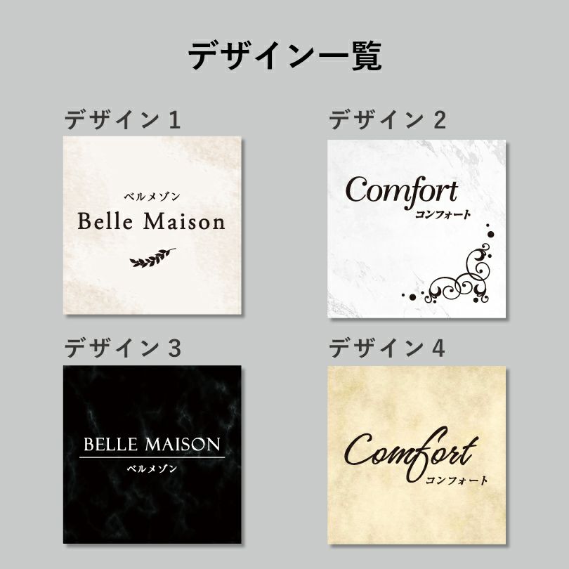 デザイン一覧　4種のデザインから選択