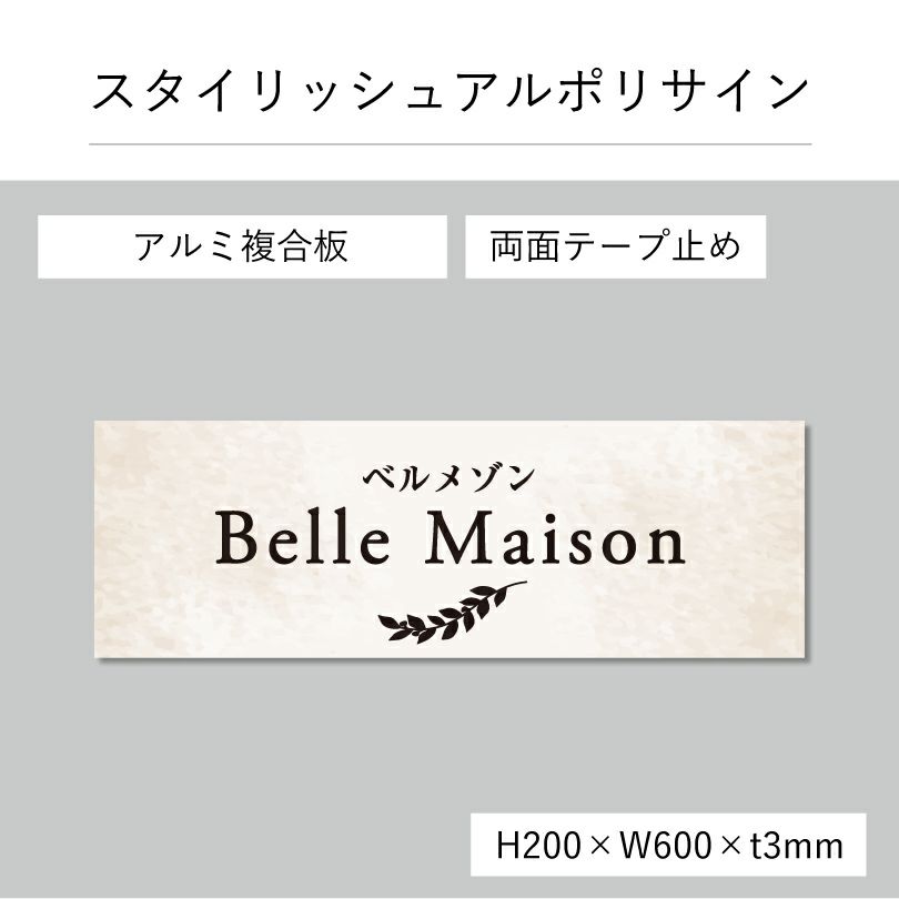 スタイリッシュアルポリサイン　両面テープ止め マグネットシート止め
