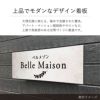 上品でモダンなデザイン看板　大理石調 アパート・マンション館銘板やサロンなど、上質で高級感のある空間づくりに最適