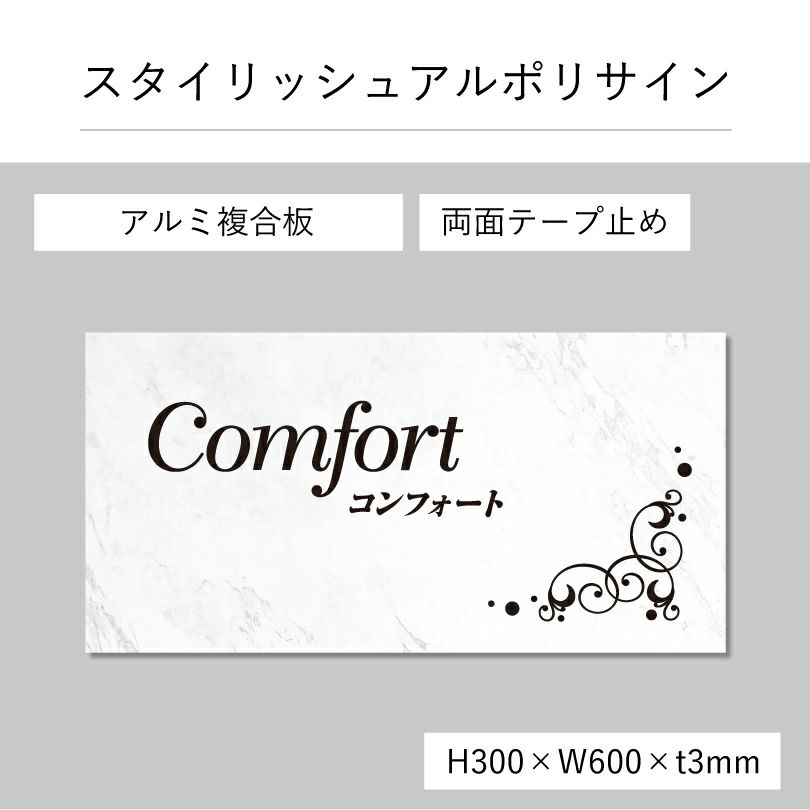 スタイリッシュアルポリサイン　両面テープ止め マグネットシート止め