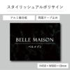 スタイリッシュアルポリサイン　両面テープ止め マグネットシート止め
