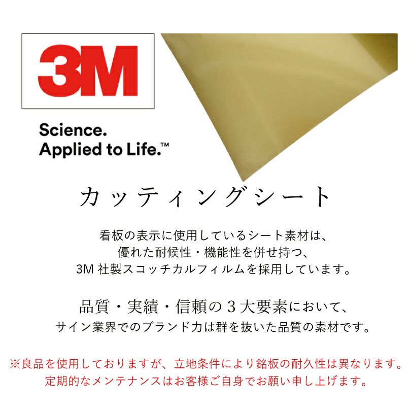  カッティングの説明　屋外対応可能　耐久性の高いゴールドの表示シート