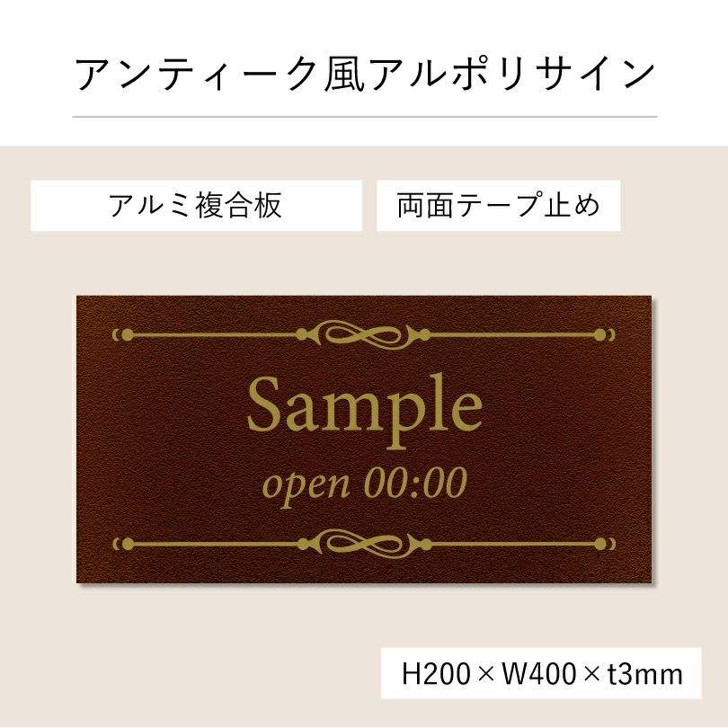 アンティーク風アルポリサイン　当店オリジナルデザイン　両面テープ止め マグネットシート止め