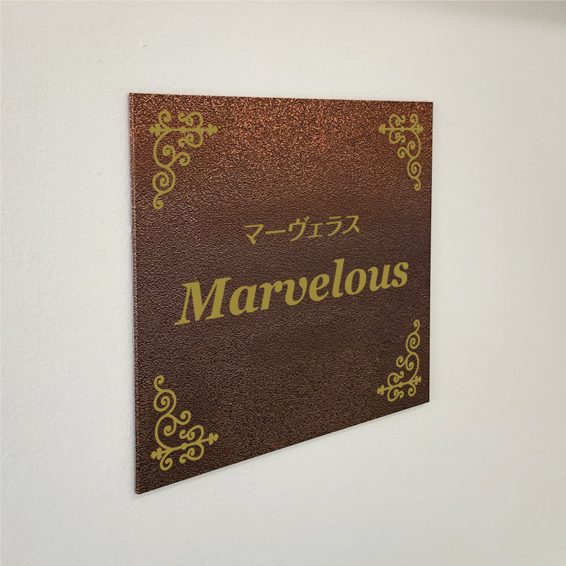 アンティーク風アルポリサイン　屋外使用可