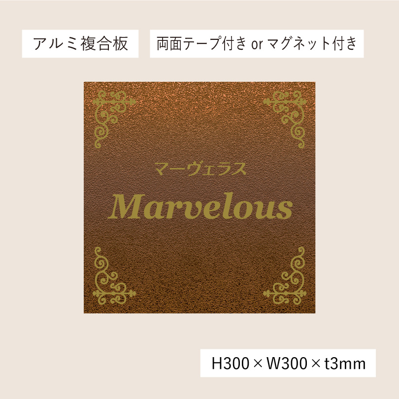 アンティーク風アルポリサイン　当店オリジナルデザイン　両面テープ止め マグネットシート止め