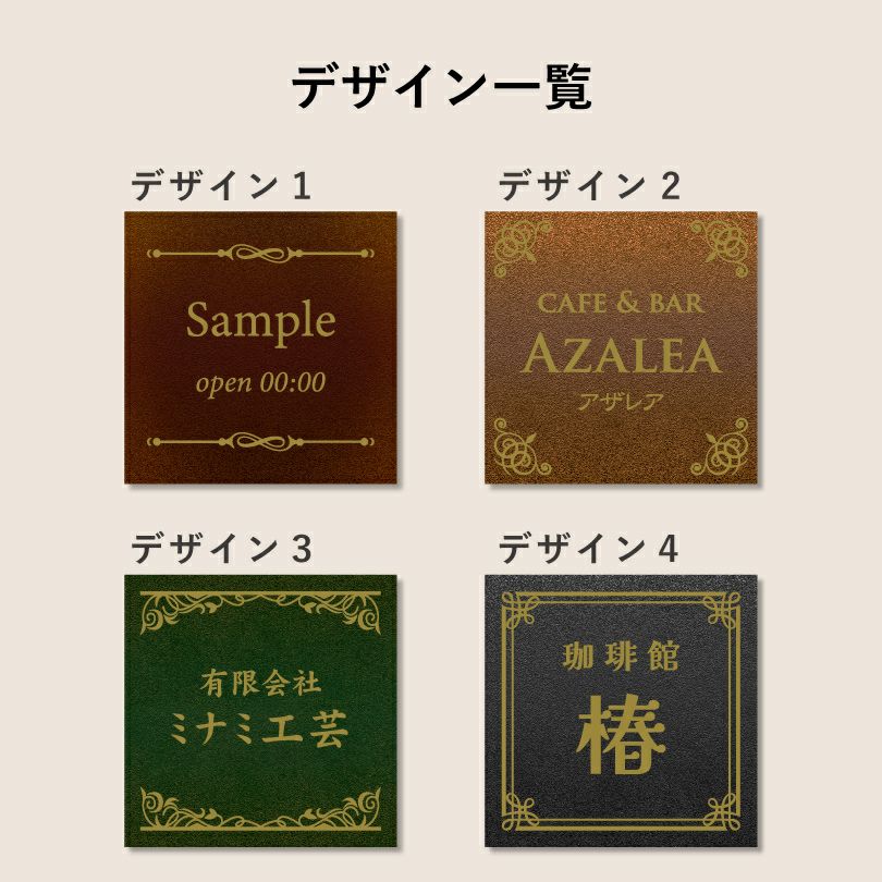 デザイン一覧　4種のデザインから選択