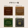 デザイン一覧　4種のデザインから選択