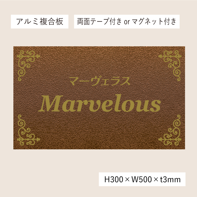 アンティーク風アルポリサイン　当店オリジナルデザイン　両面テープ止め マグネットシート止め
