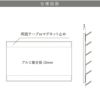 仕様図面　看板の図面