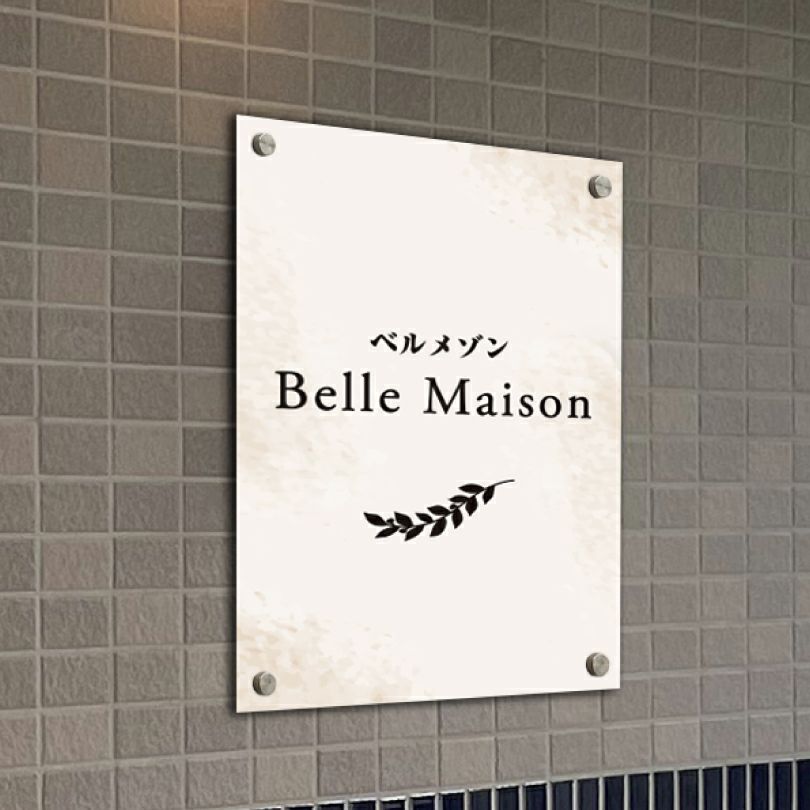 スタイリッシュアルポリサイン　屋外使用可