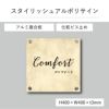 スタイリッシュアルポリサイン　化粧ビス止め