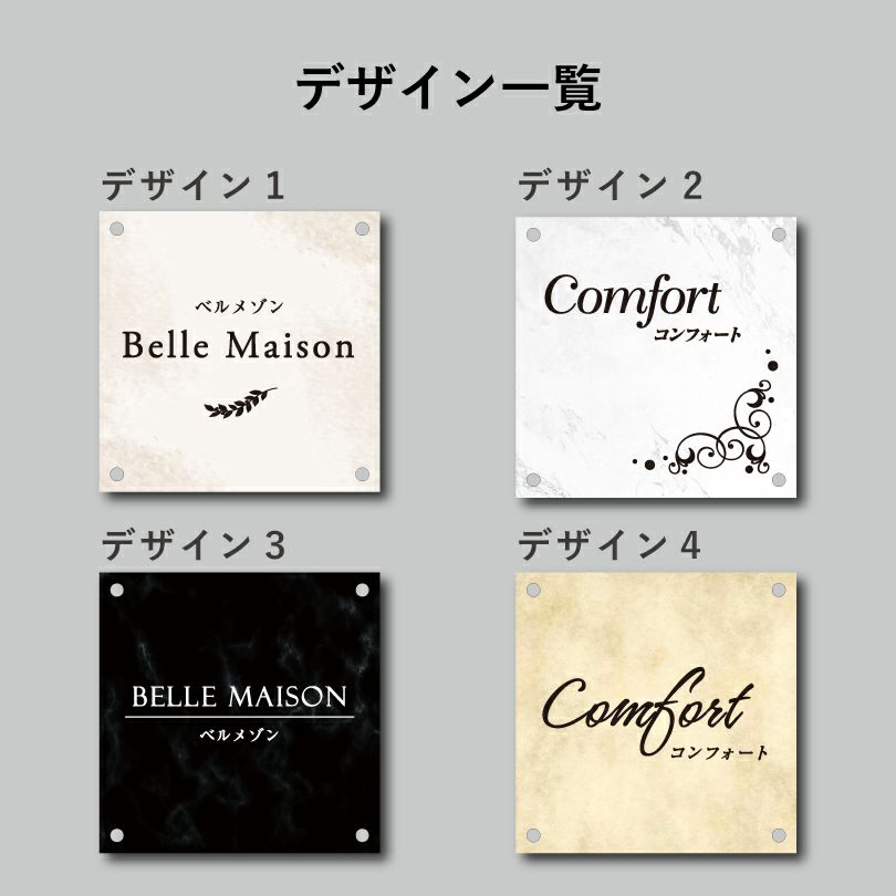 デザイン一覧　4種のデザインから選択