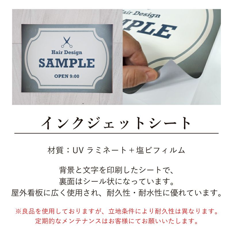  インクジェットシートの説明　屋外対応可能　耐久性の高い表示シート