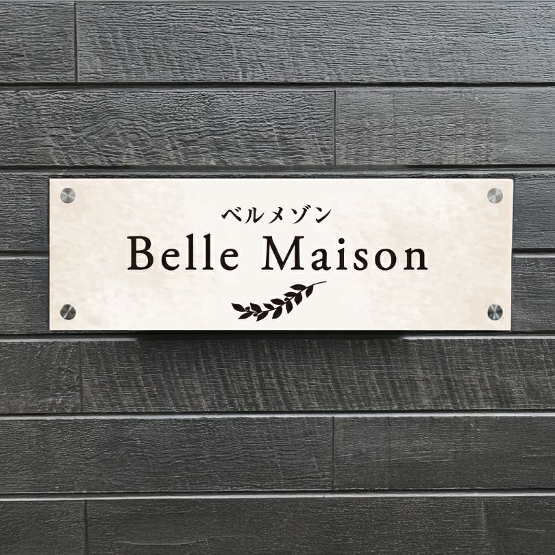 スタイリッシュアルポリサイン　化粧ビス止め　屋外用