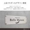上品でモダンなデザイン看板　大理石調 アパート・マンション館銘板やサロンに最適