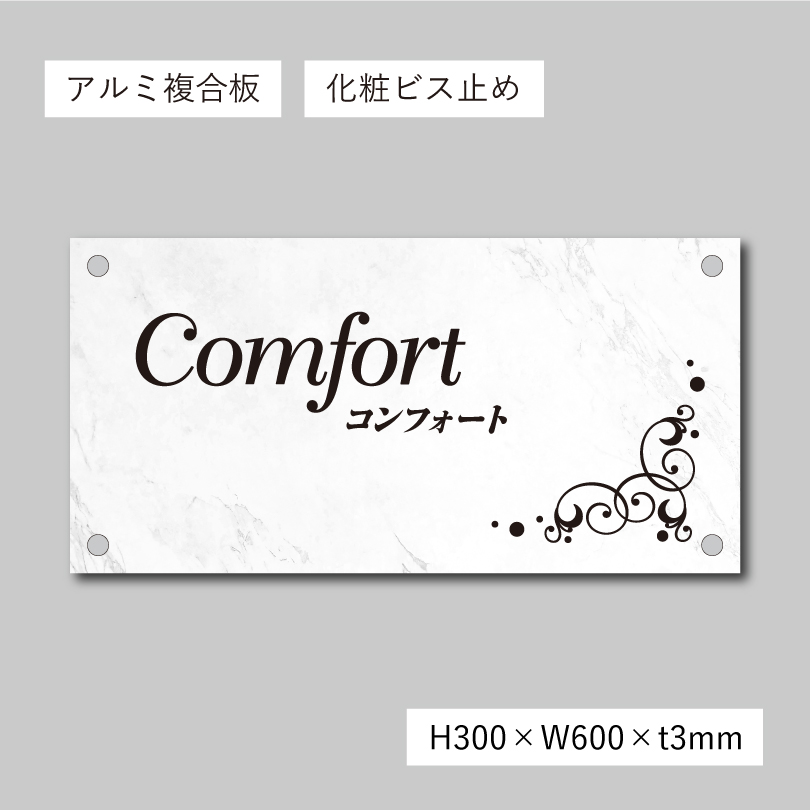 スタイリッシュアルポリサイン　化粧ビス止め