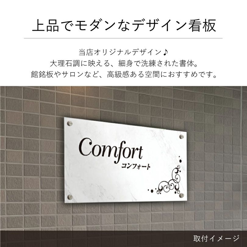 上品でモダンなデザイン看板　大理石調 アパート・マンション館銘板やサロンに最適