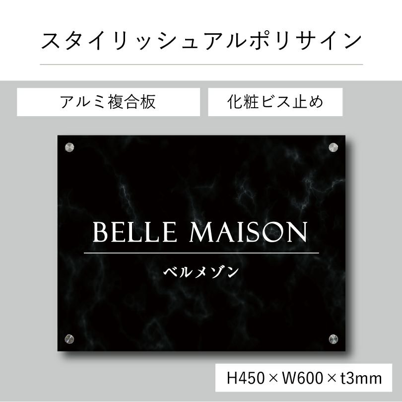 スタイリッシュアルポリサイン　化粧ビス止め