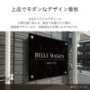 上品でモダンなデザイン看板　大理石調 アパート・マンション館銘板やサロンに最適