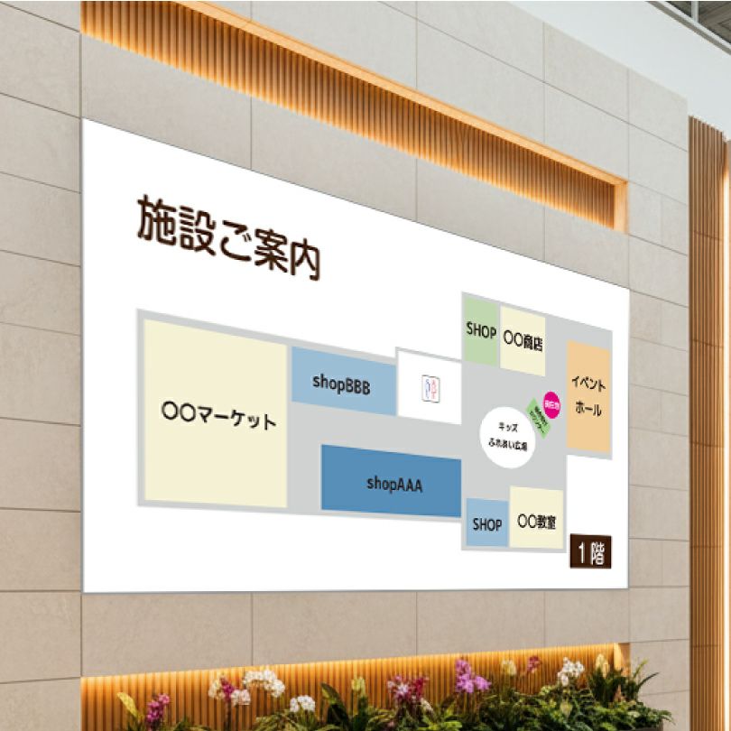 フロアマップ 背面無加工 ビス用穴付き 化粧ビス止め