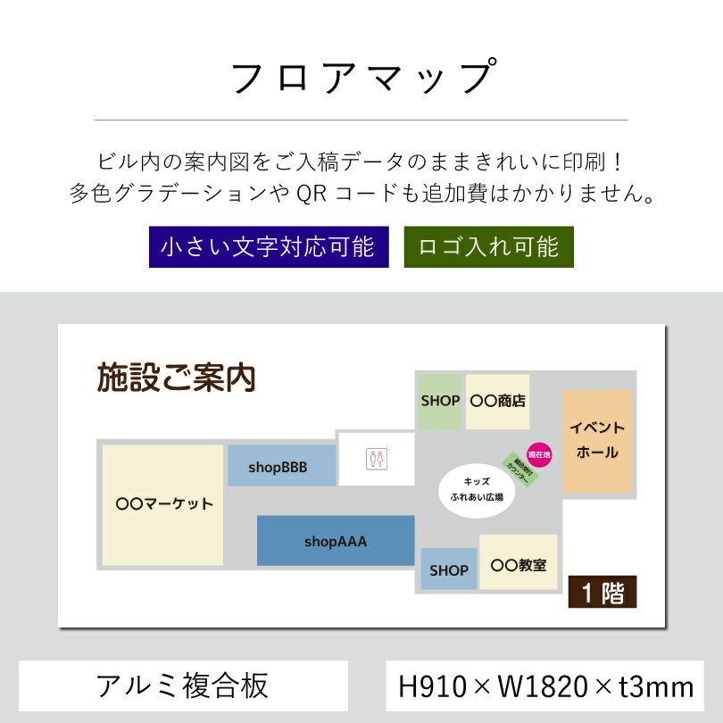 フロアマップ　フロア案内図　インフォメーションサイン