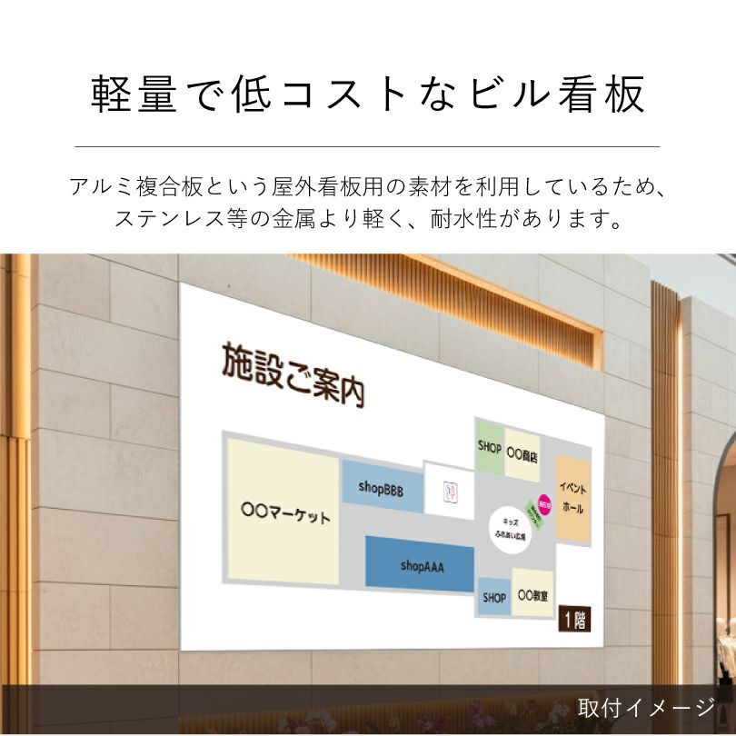 軽量で低コストなビル看板
