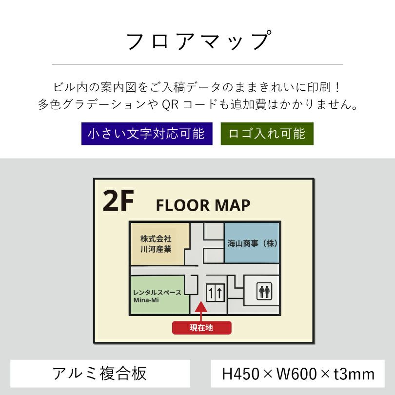 フロアマップ　フロア案内図　インフォメーションサイン