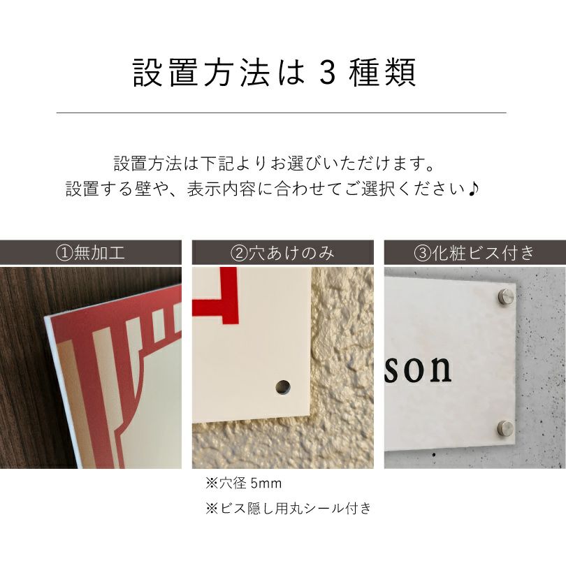 設置方法は3種類