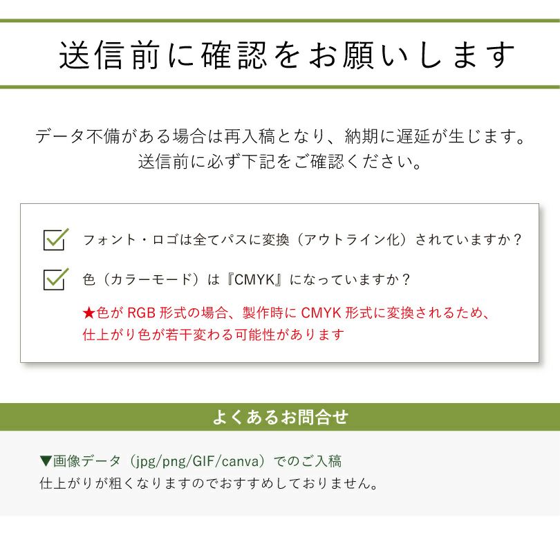デザイン入稿　送信前の確認事項について