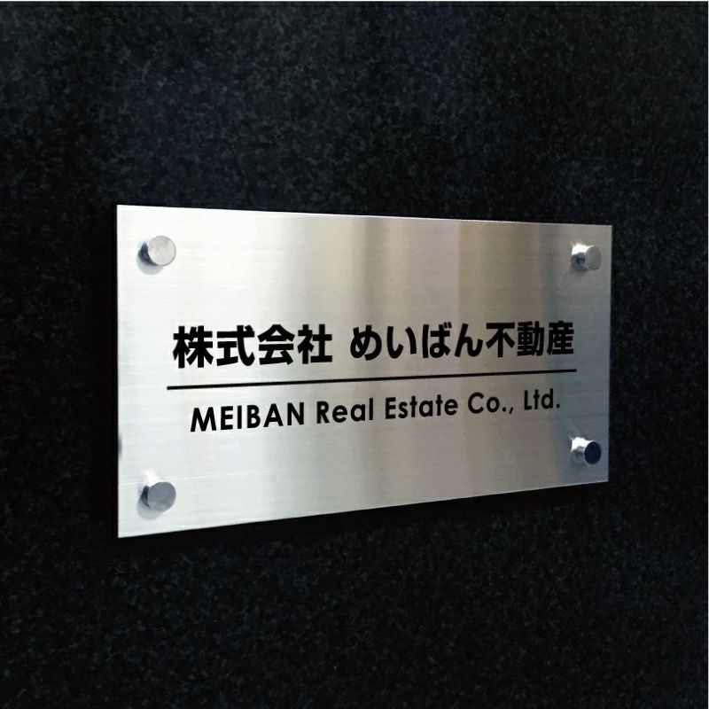 ステンレス銘板　化粧ビス止め