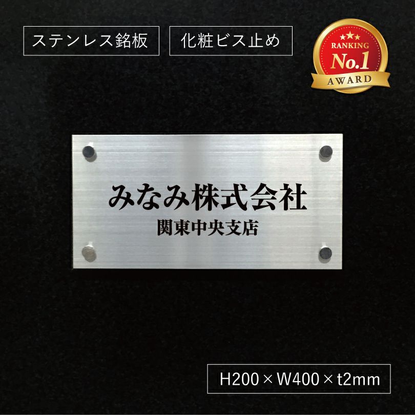 ステンレス銘板　化粧ビス止め