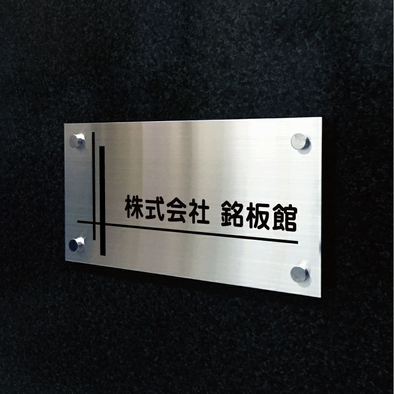 ステンレス銘板　化粧ビス止め