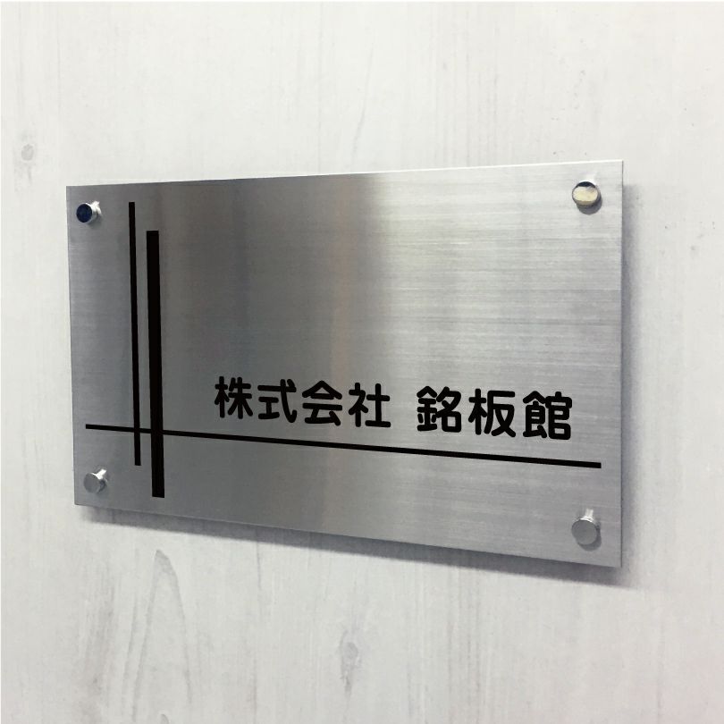 ステンレス銘板　化粧ビス止め