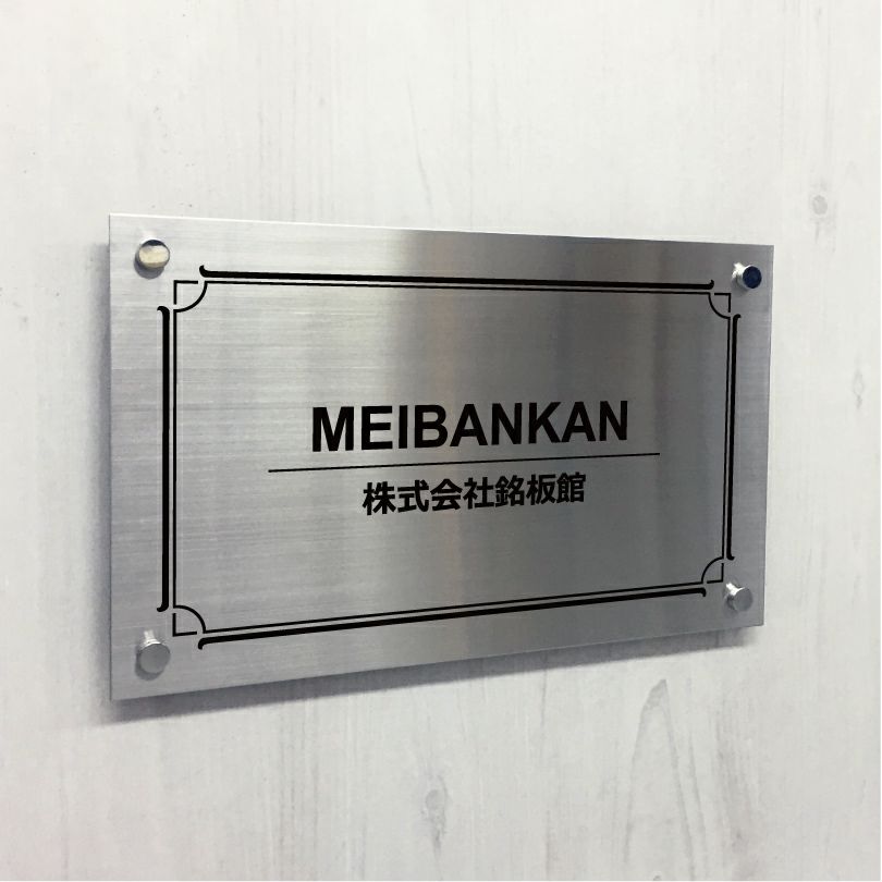 ステンレス銘板　化粧ビス止め