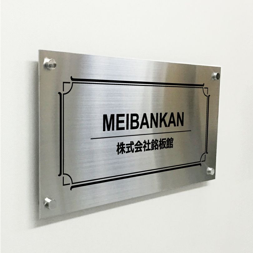 ステンレス銘板　化粧ビス止め