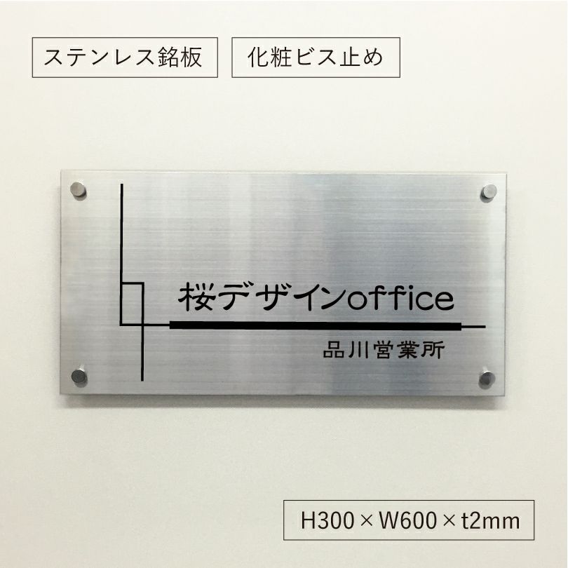 ステンレス銘板　化粧ビス止め