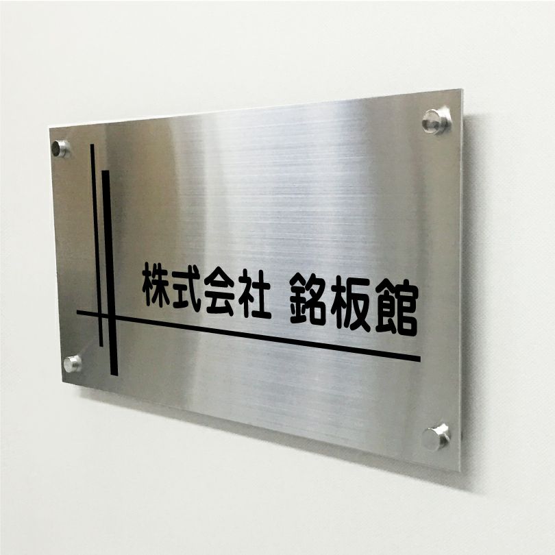 ステンレス銘板　化粧ビス止め